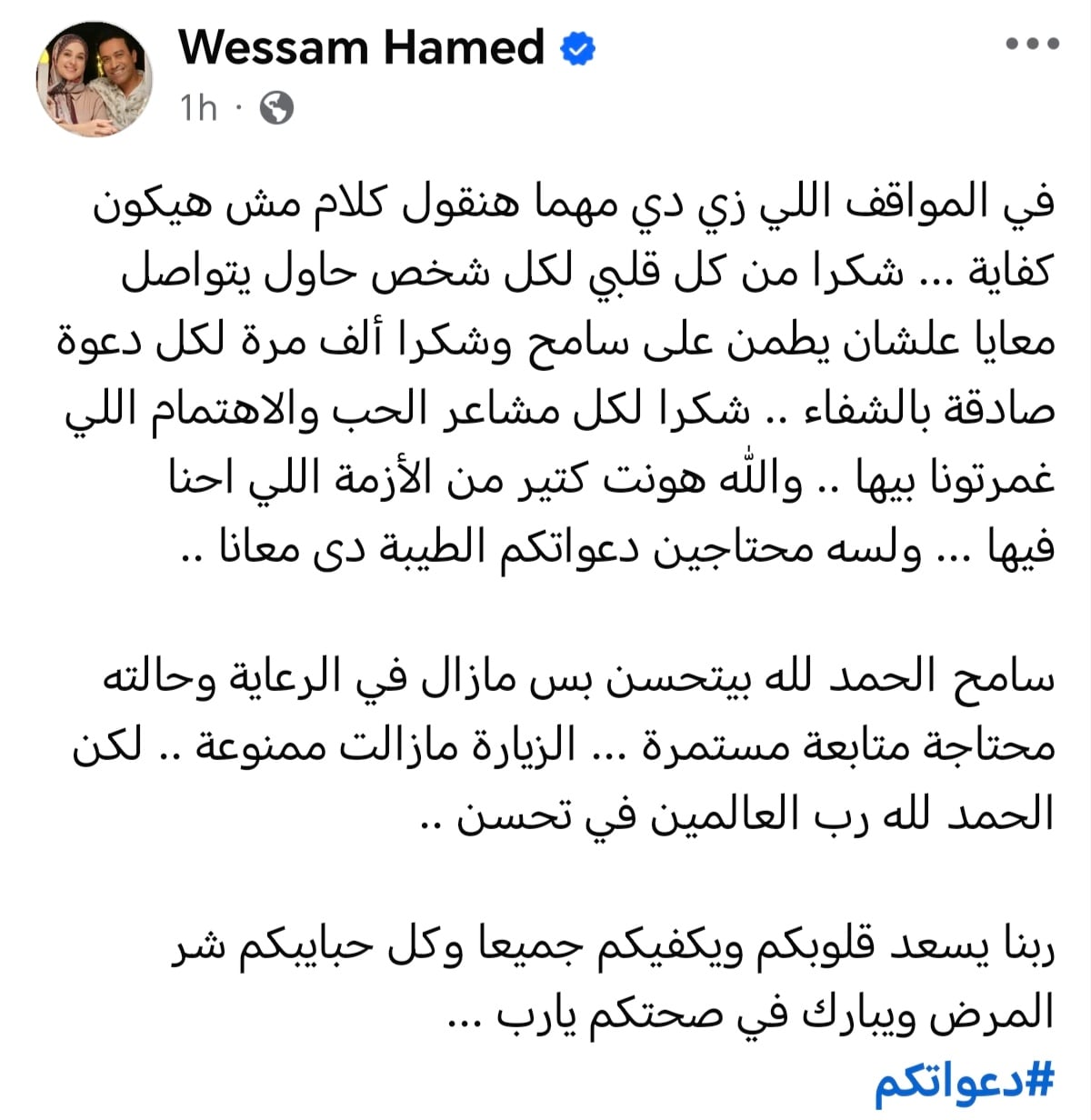 تفاصيل الحالة الصحية للفنان سامح حسين