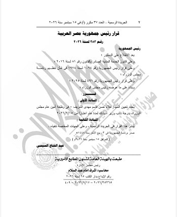 قرار جمهورى