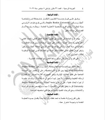 قرار جمهورى بشأن مؤسسة الجامعات الكندية في مصر (7)