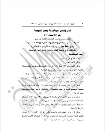 قرار جمهورى بشأن مؤسسة الجامعات الكندية في مصر (2)