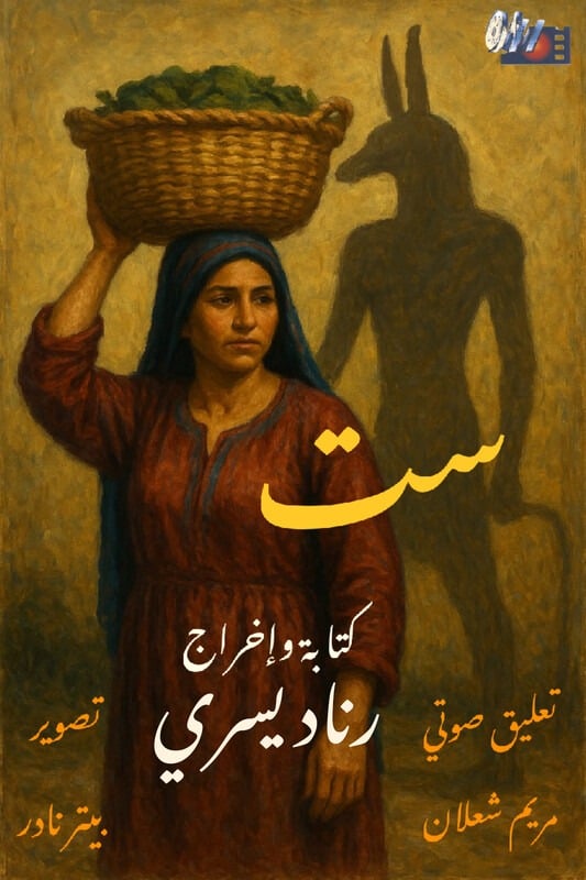 فيلم ست
