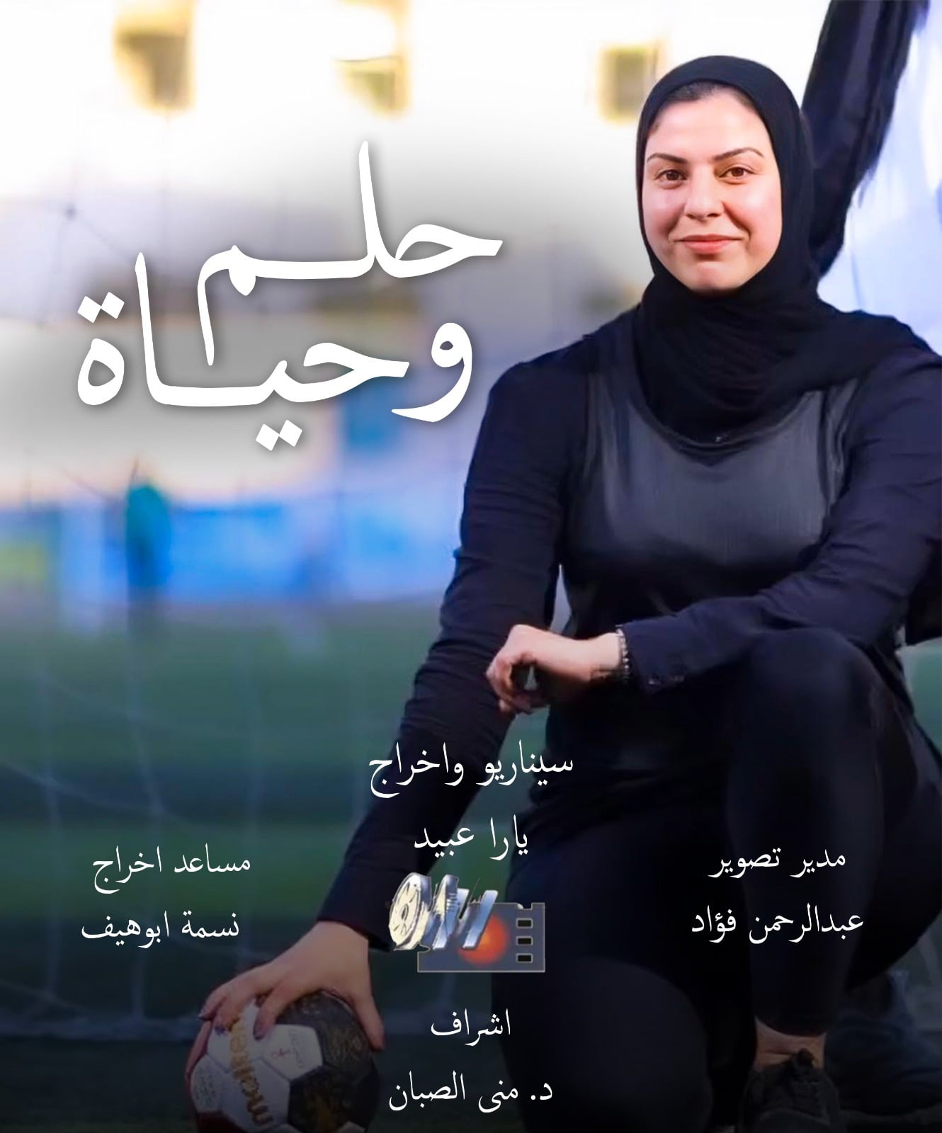 حلم وحياة