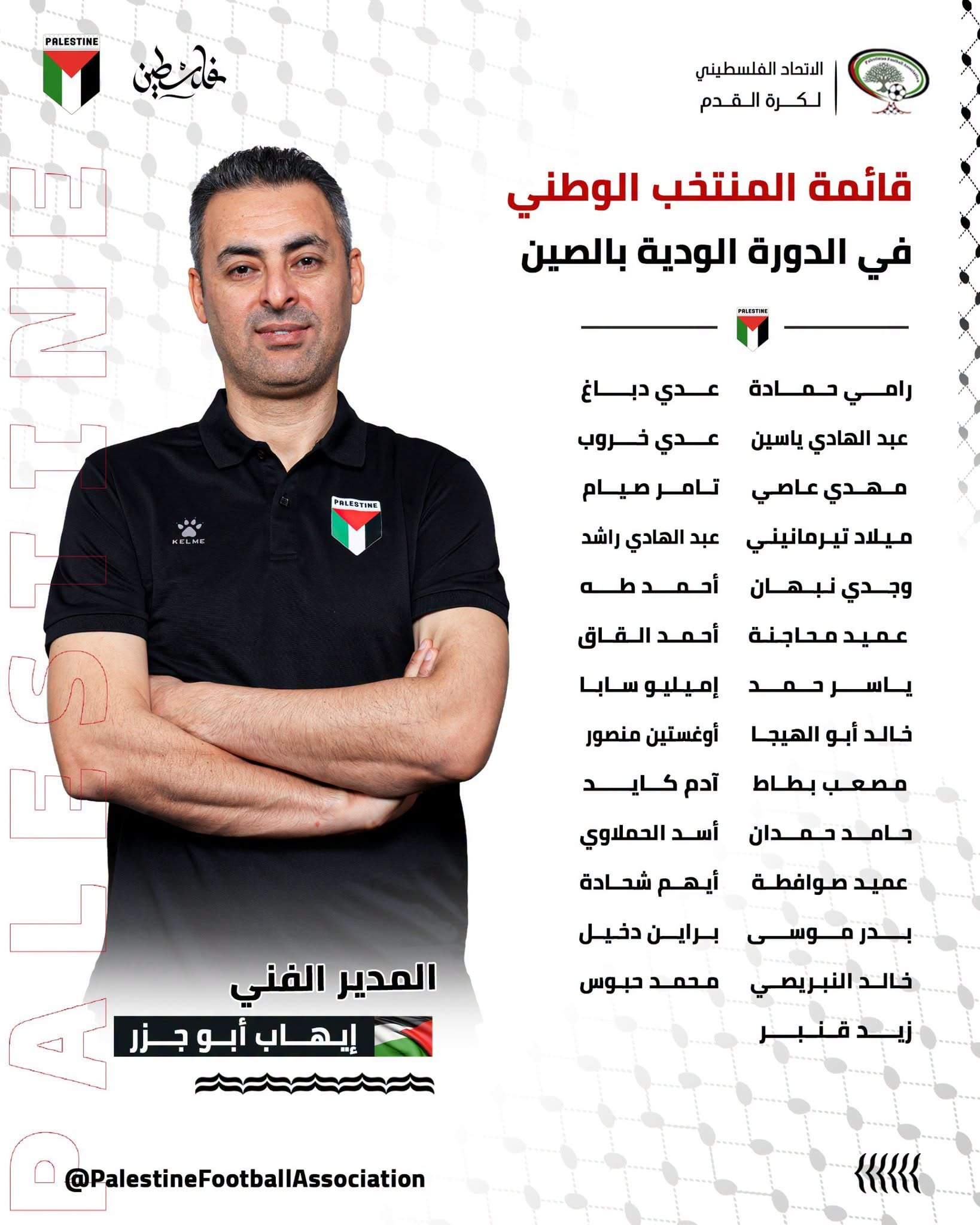 قائمة منتخب فلسطين