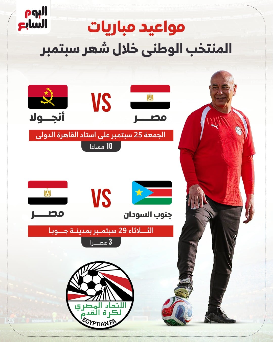مواعيد منتخب مصر