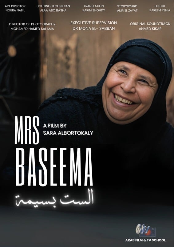 الست بسيمة