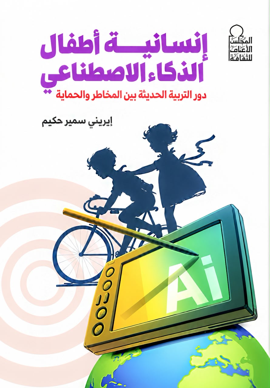 إنسانية أطفال الذكاء الاصطناعي