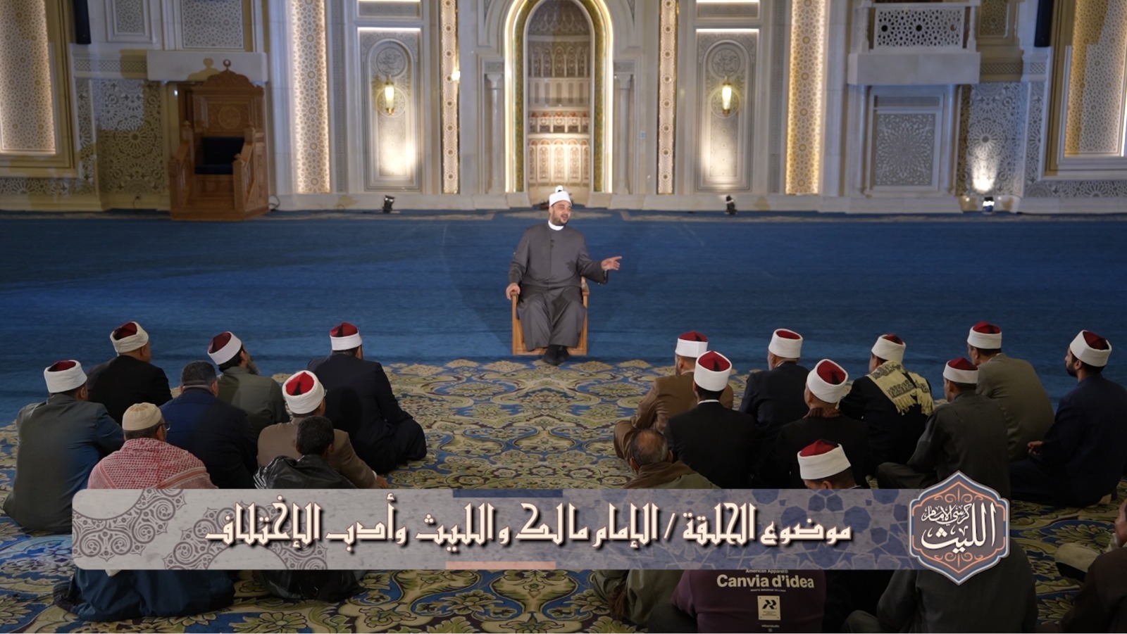 برنامج كرسى الامام الليث