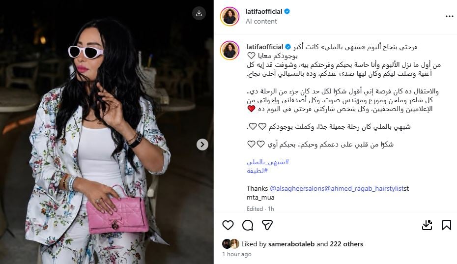 لطيفة تحتفل بنجاح البومها
