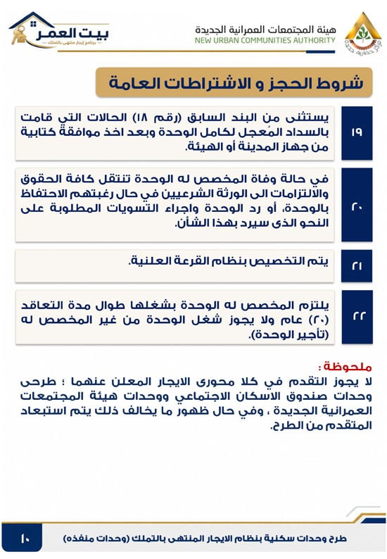 كراسه شروط الايجار التمليكى  (10)