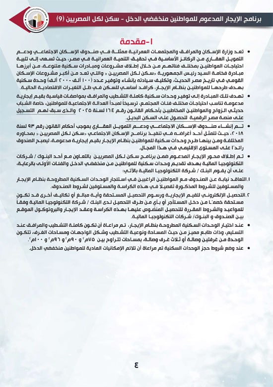 كراسة شروط الإيجار التمليكي (4)