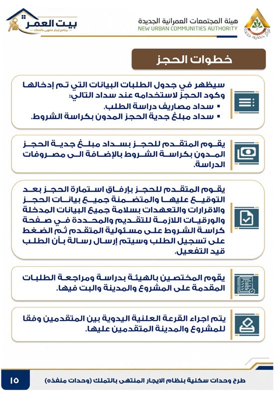 كراسه شروط الايجار التمليكى  (15)