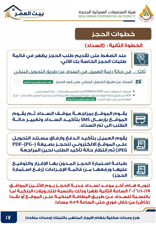 كراسه شروط الايجار التمليكى  (17)