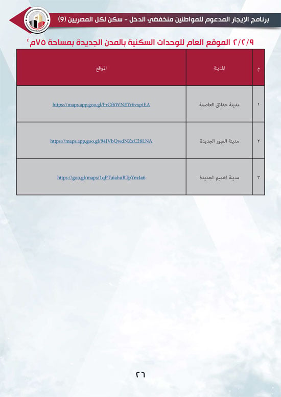 كراسة شروط الإيجار التمليكي (26)