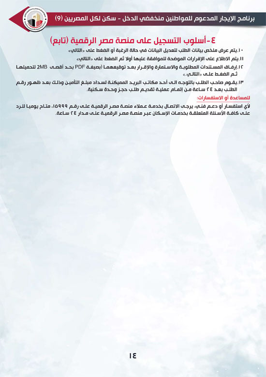 كراسة شروط الإيجار التمليكي (14)