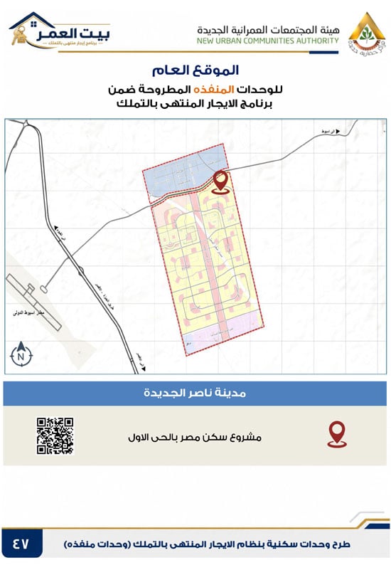 كراسه شروط الايجار التمليكى  (47)