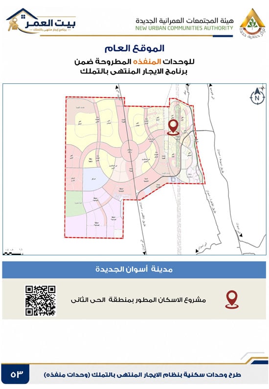 كراسه شروط الايجار التمليكى  (53)