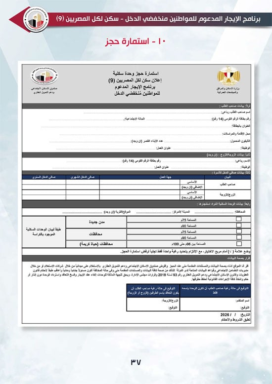 كراسة شروط الإيجار التمليكي (37)