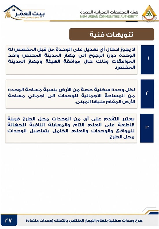 كراسه شروط الايجار التمليكى  (27)
