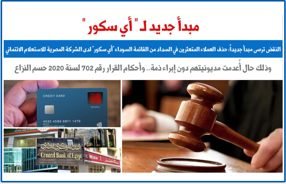 آى سكور