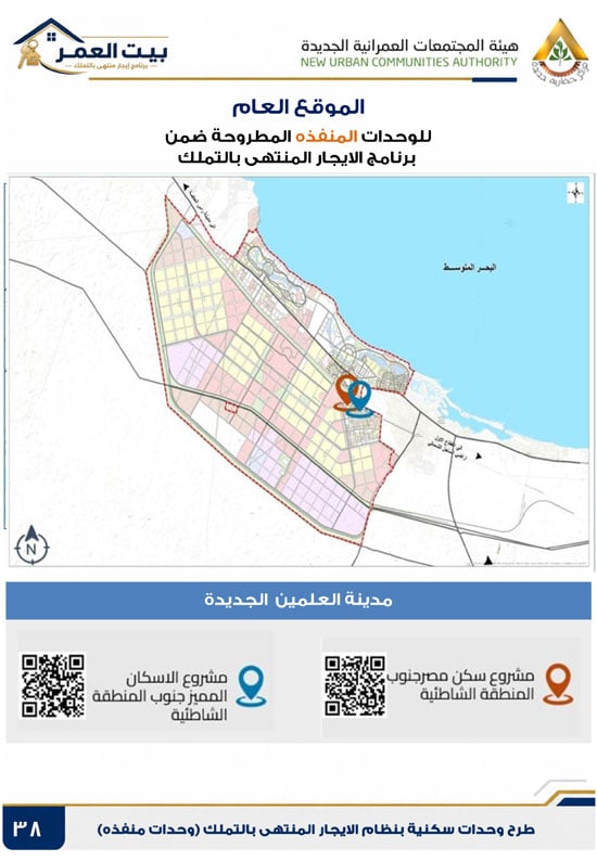 كراسه شروط الايجار التمليكى  (38)