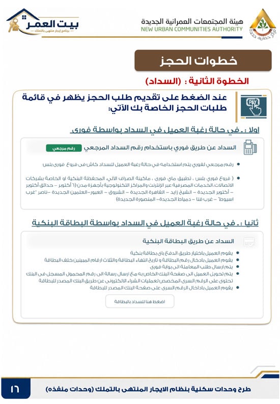 كراسه شروط الايجار التمليكى  (16)
