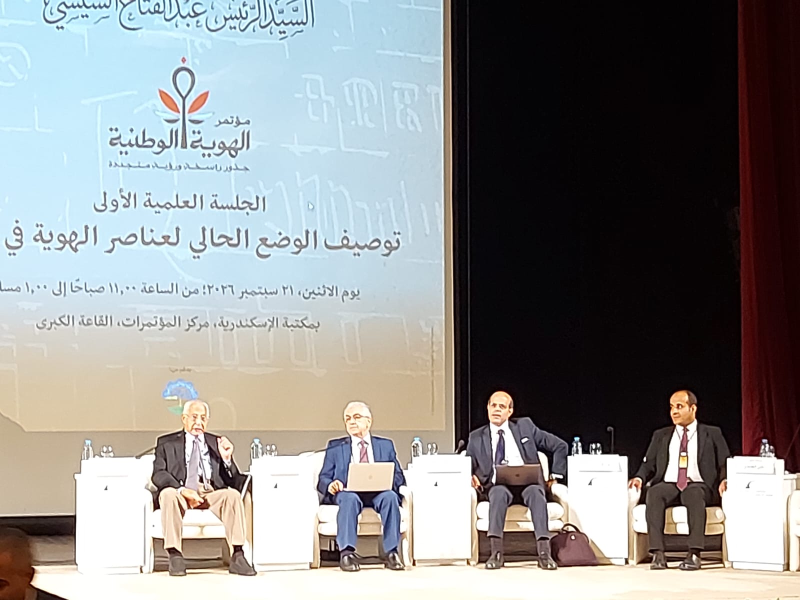 الجلسة العلمية الأولى لمؤتمر الهوية الوطنية