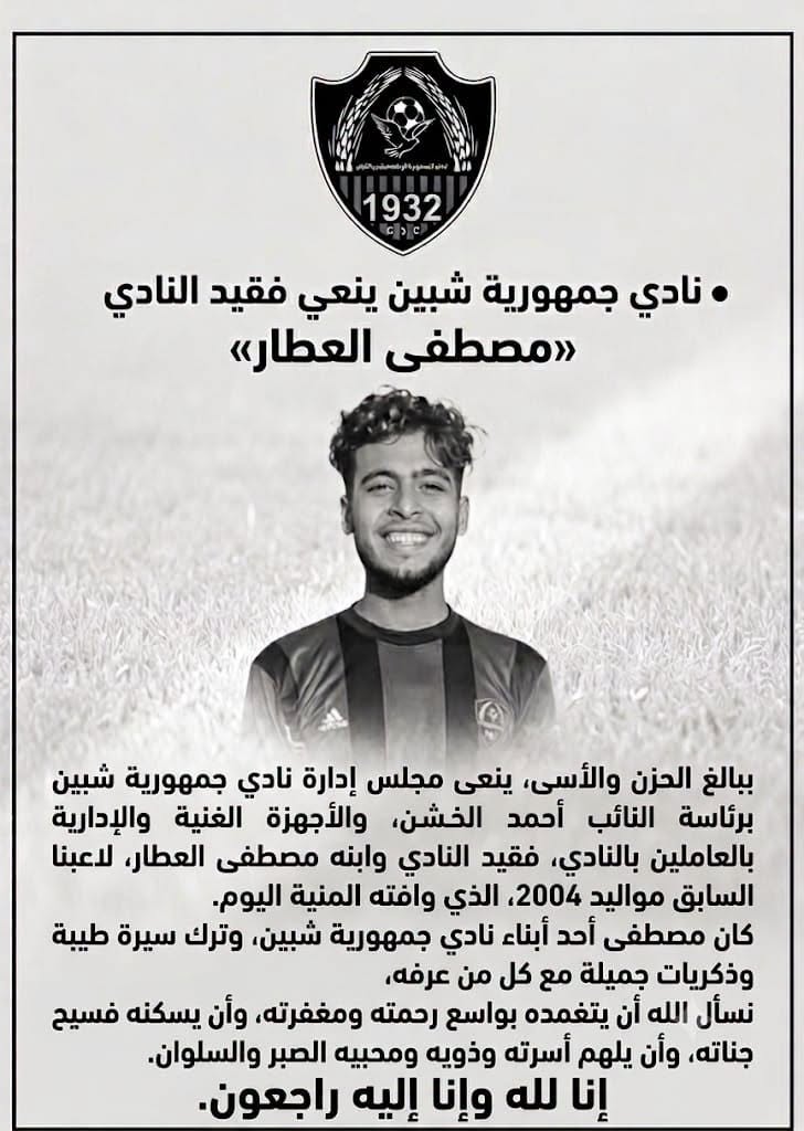 نادي جمهورية شبين