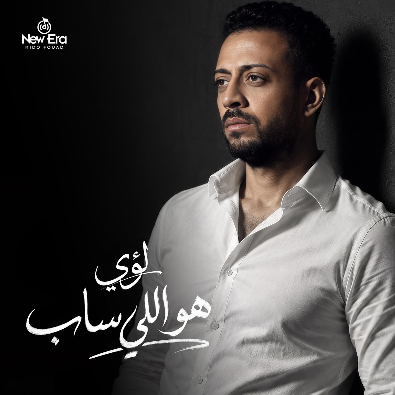 المطرب لؤي