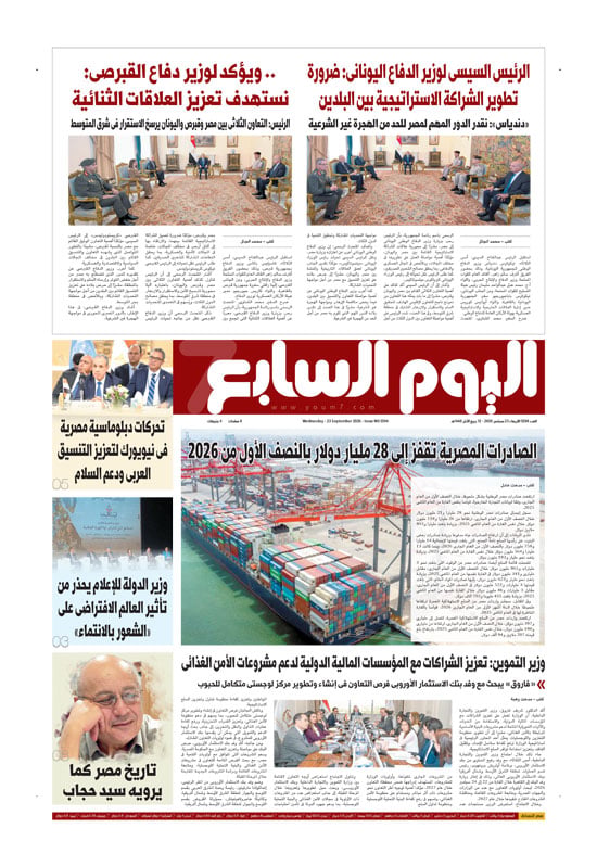 اليوم السابع الورقى اليوم السابع الورقى