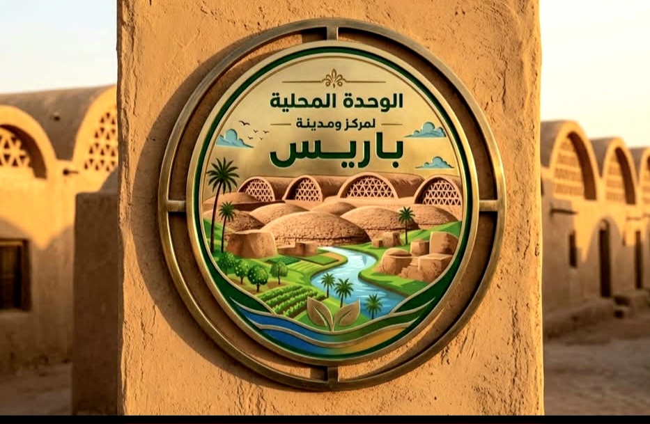 الوحدة المحلية لمركز ومدينة باريس الوحدة المحلية لمركز ومدينة باريس