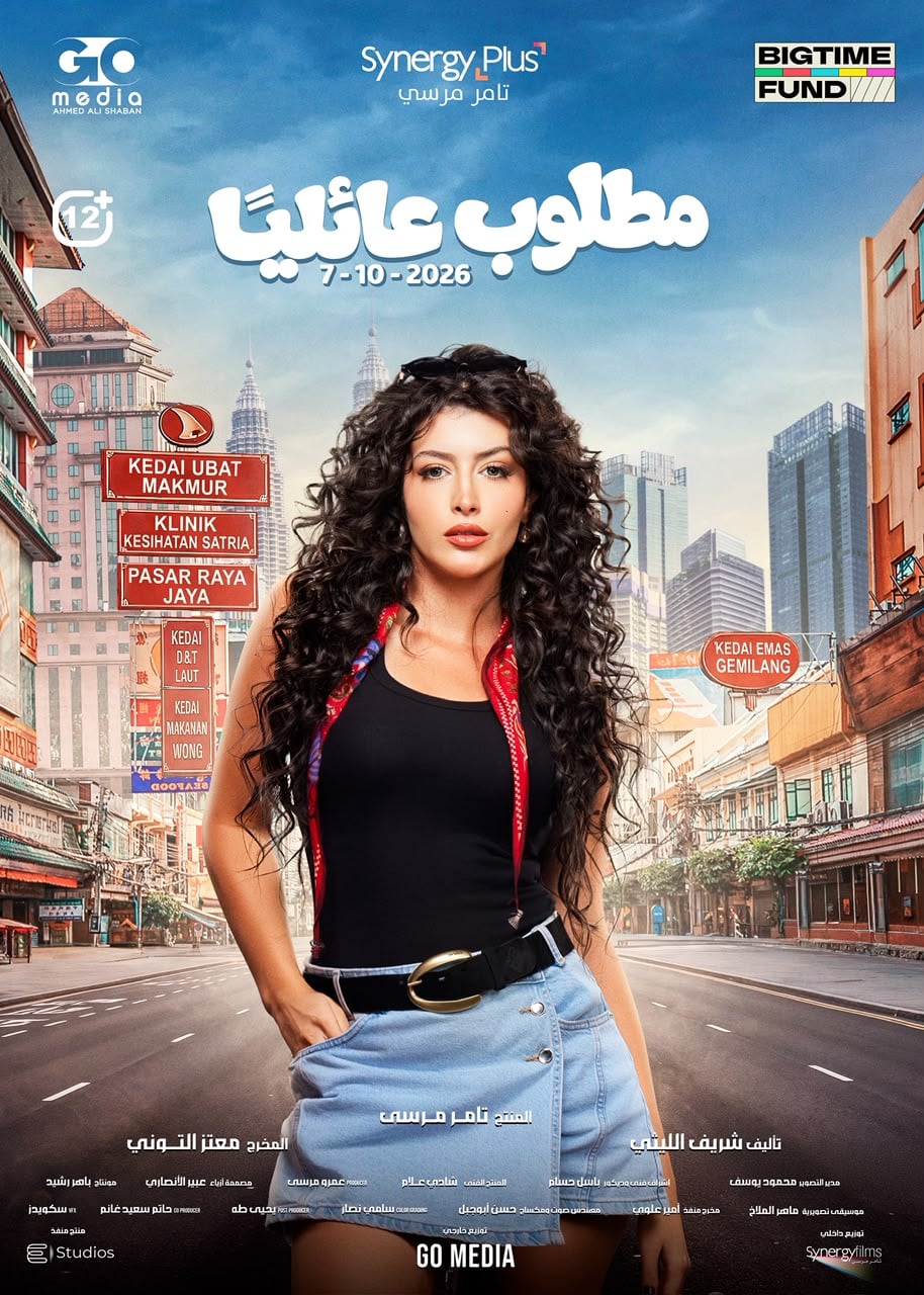 سارة بركة على بوستر فيلم مطلوب عائلياً