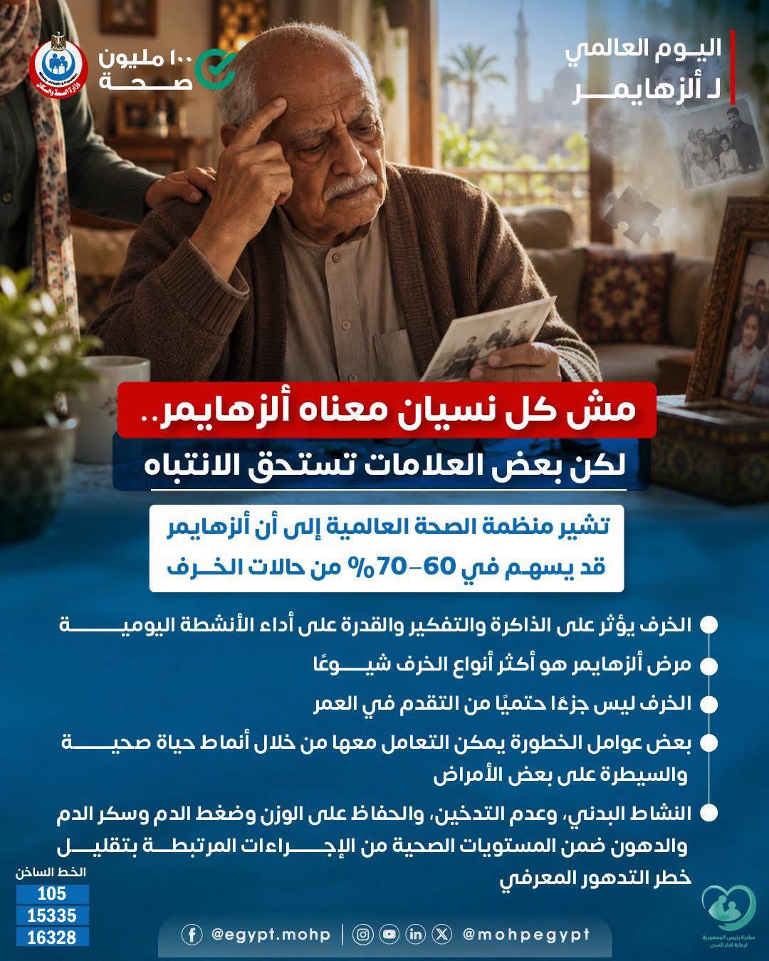 الزهايمر