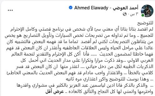 اعتذار أحمد العوضي اعتذار أحمد العوضي