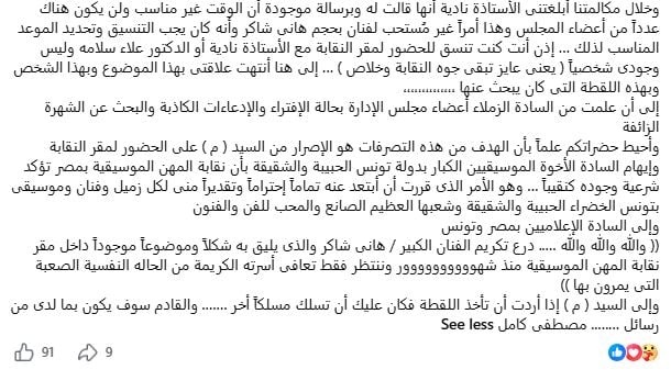 مصطفى كامل يستكمل بيانه