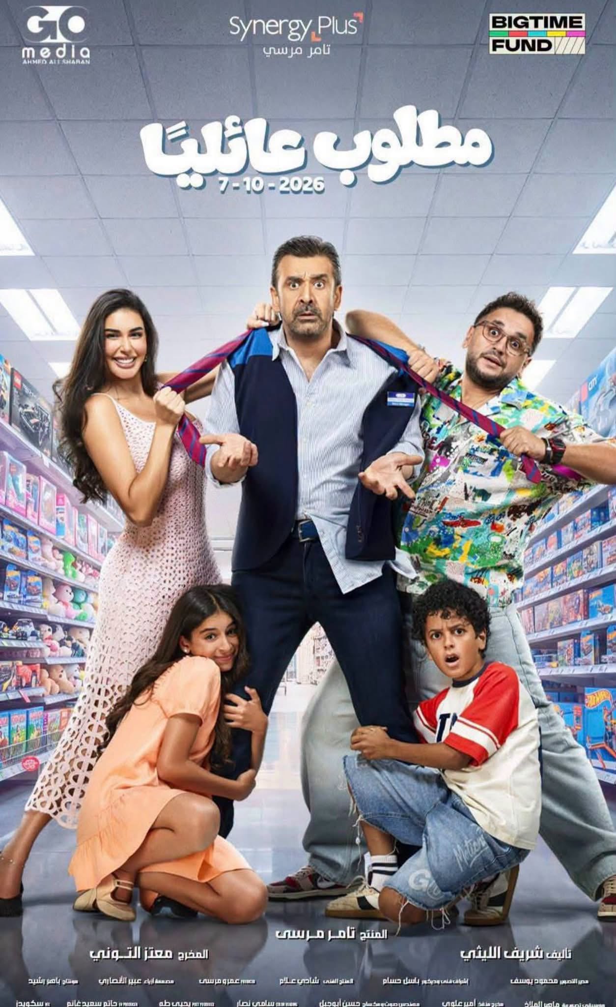 البوستر الرسمى لفيلم مطلوب عائليا
