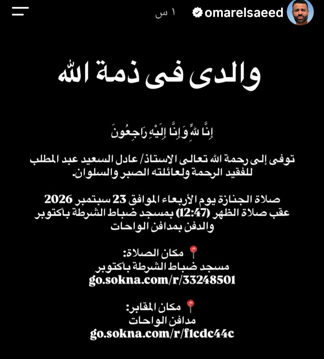 منشور الفنان عمر السعيد