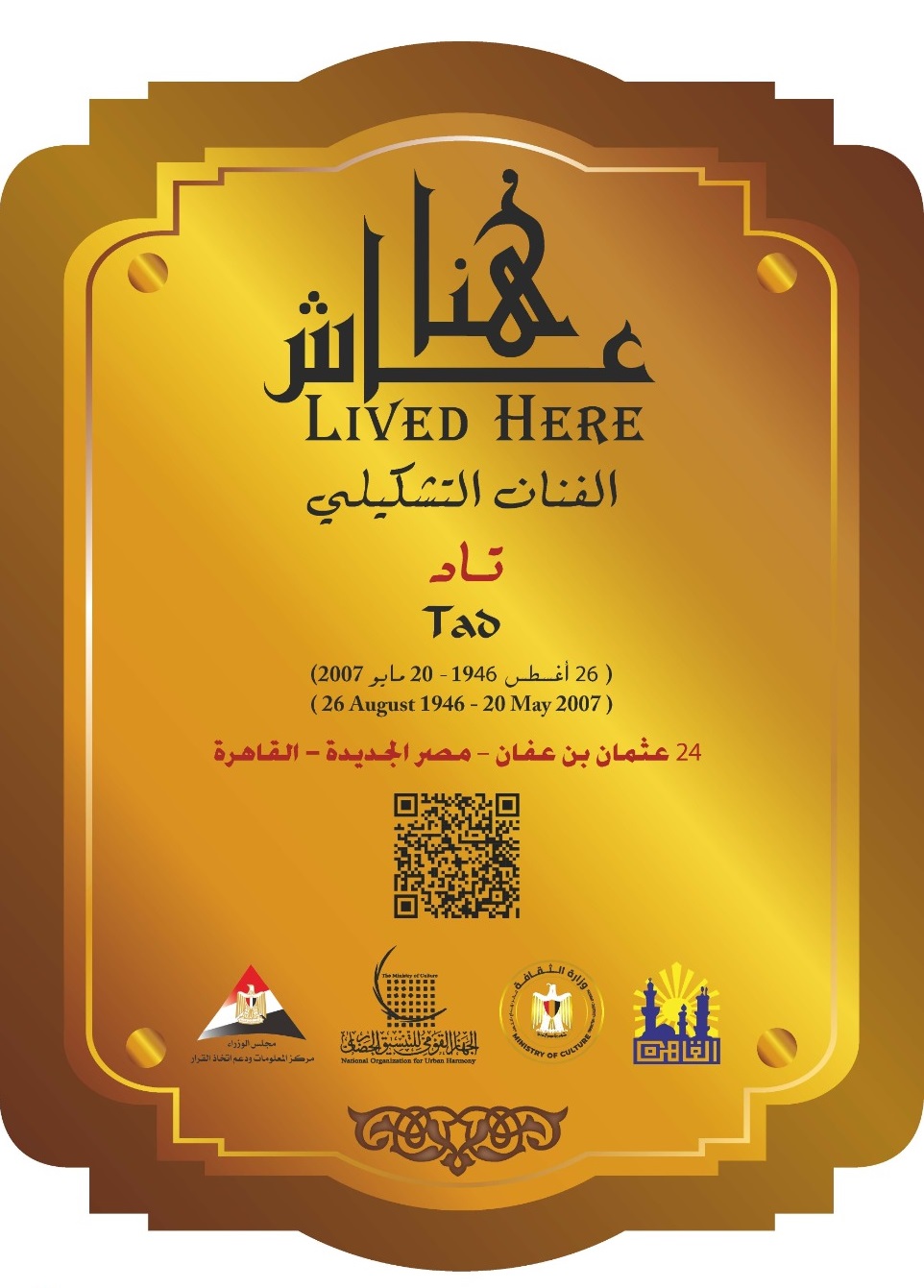 مشروع عاش هنا