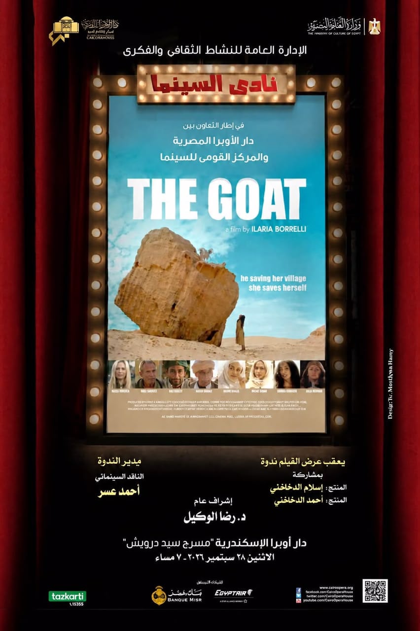 الماعز