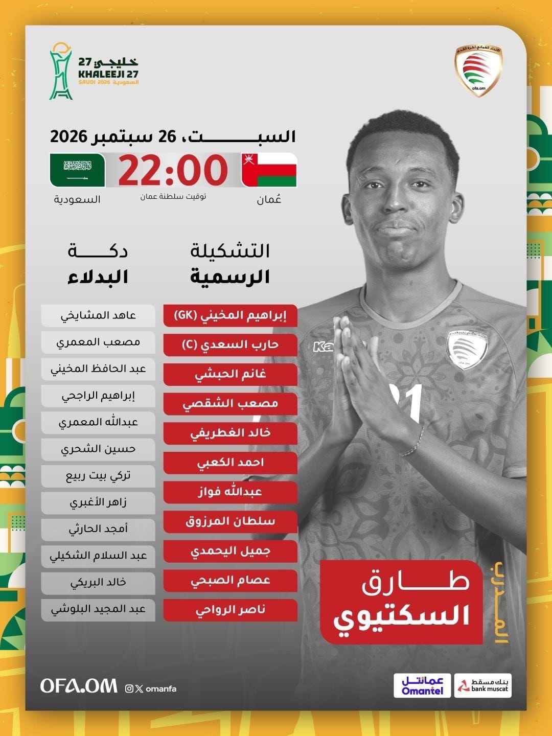 تشكيل عمان