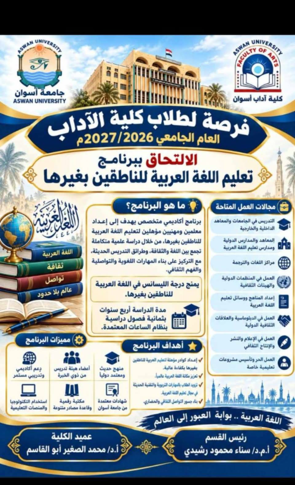برنامج تعليم اللغة العربية للناطقين بغيرها