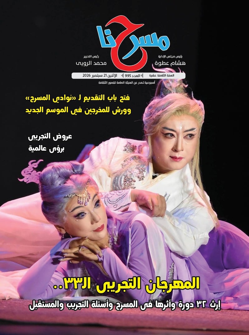 مسرحنا