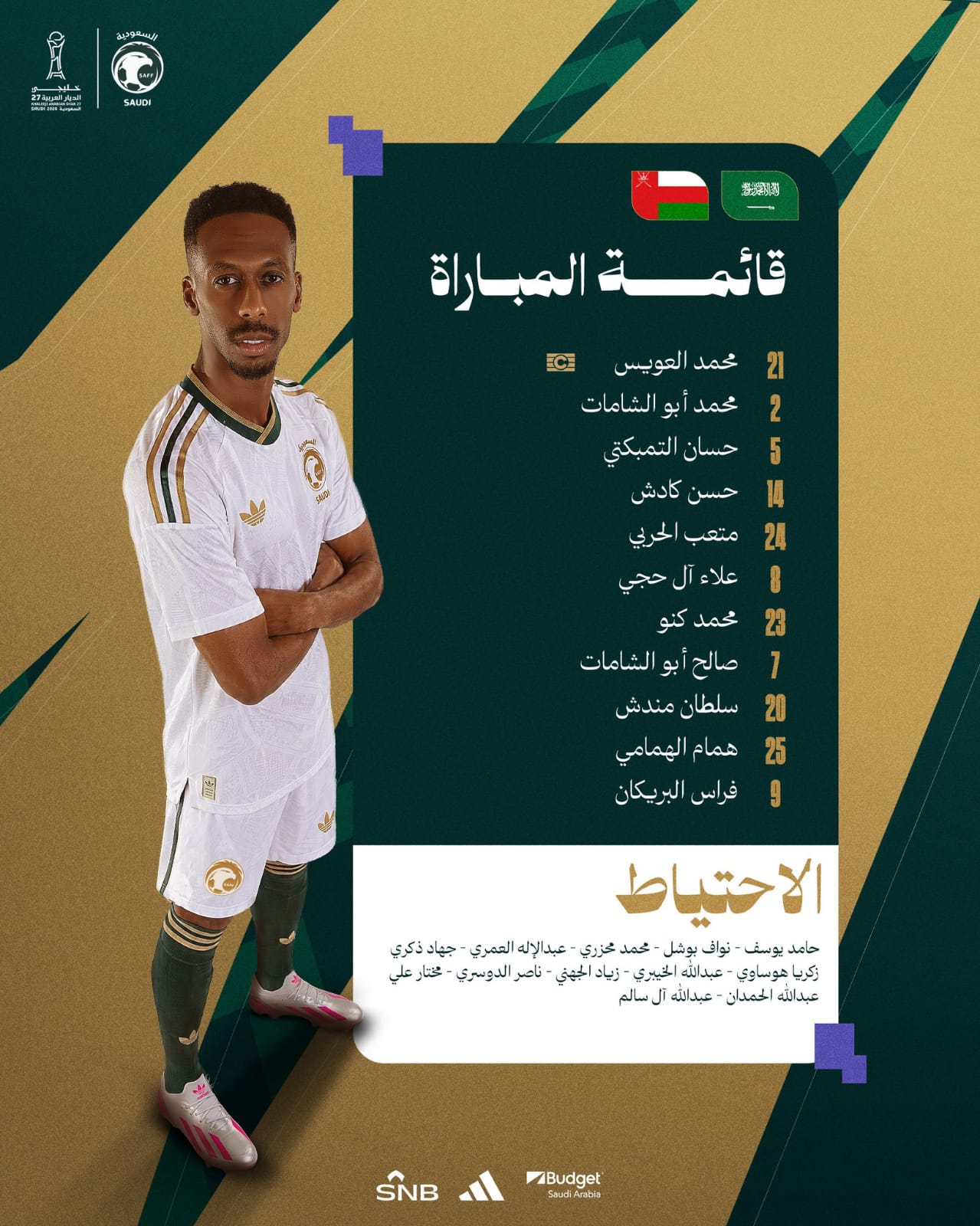 تشكيل السعودية