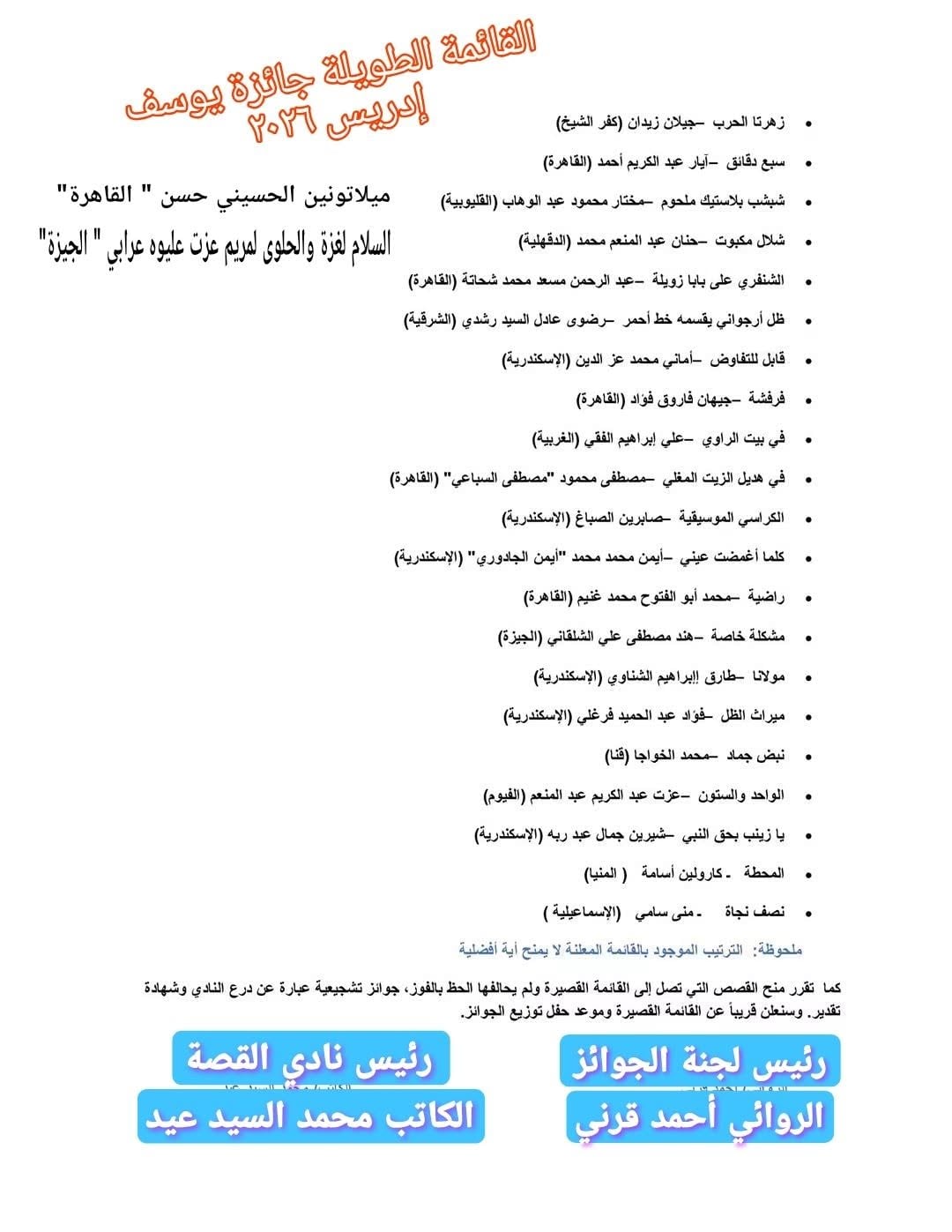 القائمة الطويلة (2)