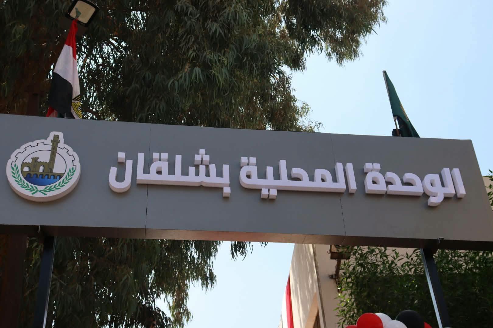 المركز التكنولوجي بشلقان