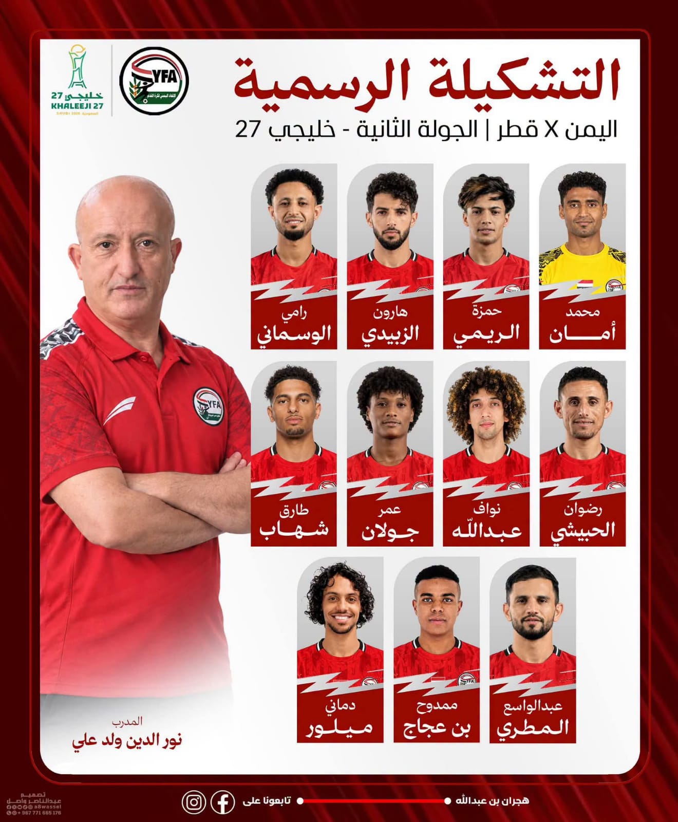 تشكيل منتخب اليمن
