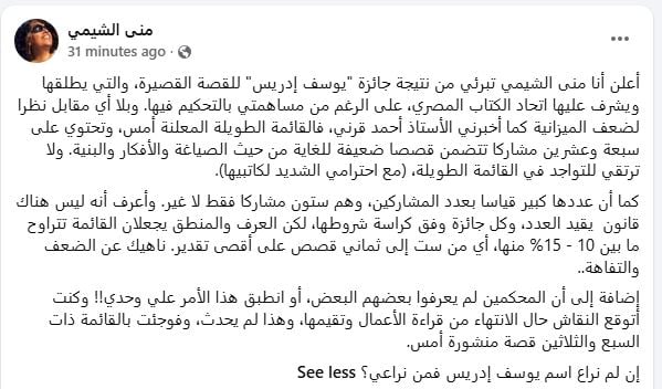 منى الشيمي