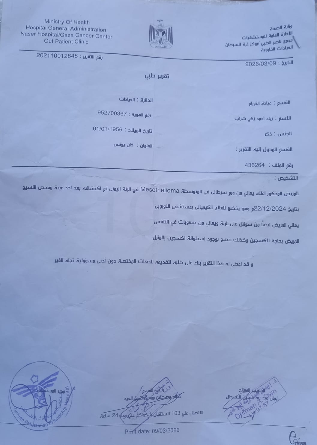 التقرير الطبي لزياد شراب