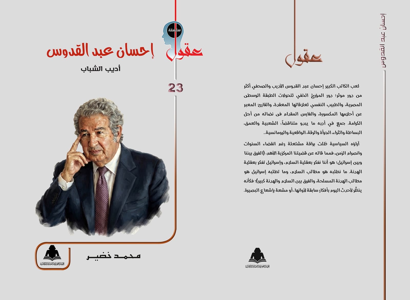 أديب الشباب