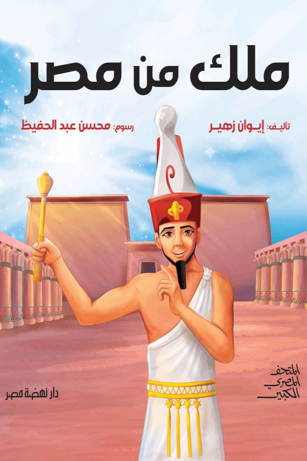 ١ ملك من مصر