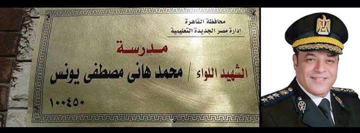 الشهيد محمد هانى (6)